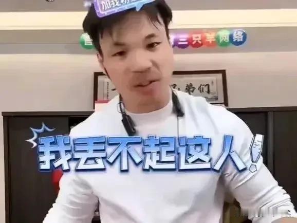 #三只羊嘴哥是好人吗？# 
三只羊是“披着羊皮的狼”，嘴哥感觉还是挺正义的！