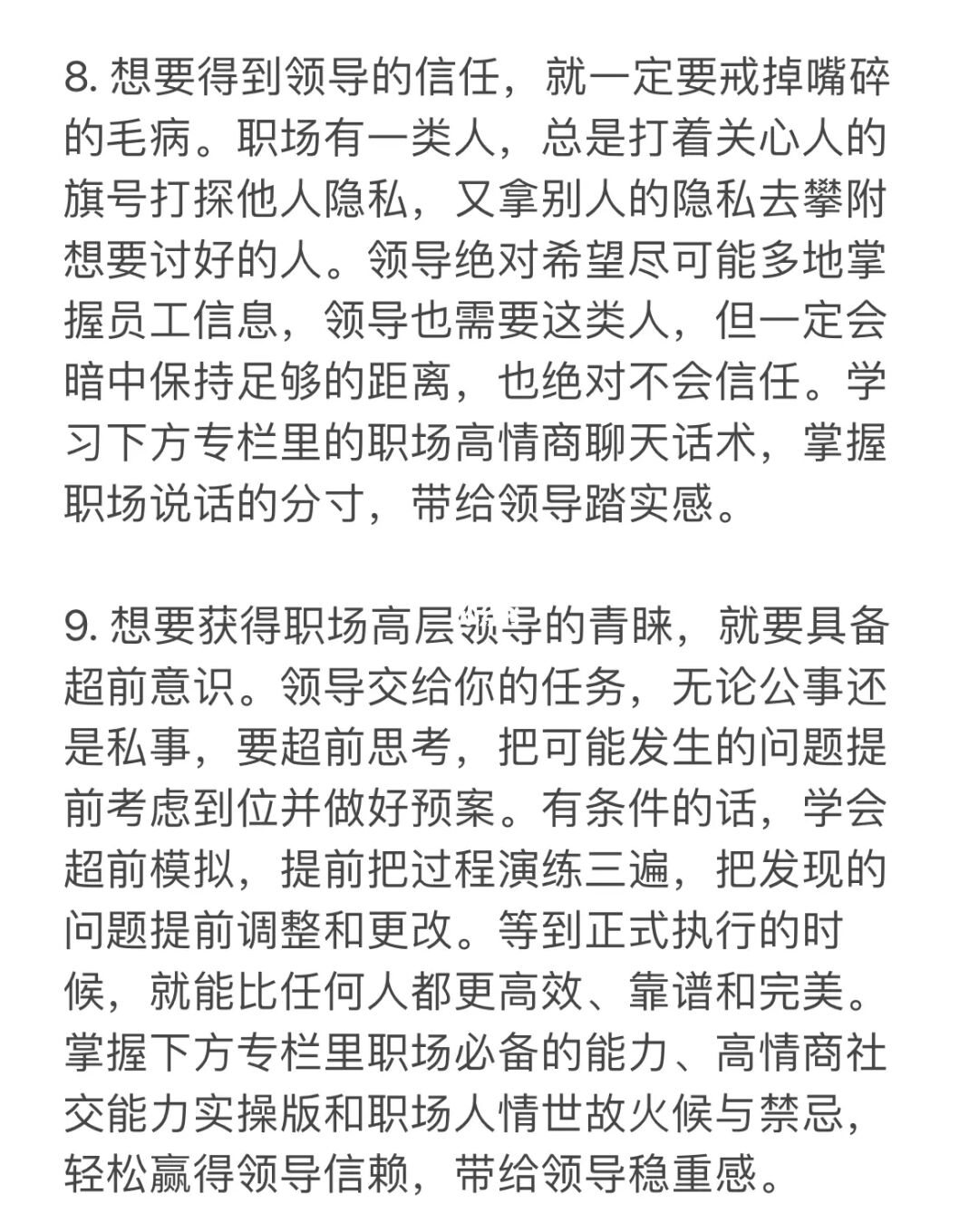 和领导相处的禁忌。（二十三）