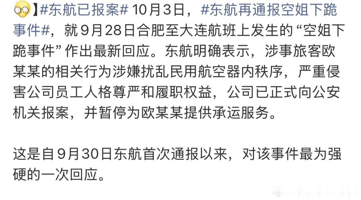 空姐下跪涉事旅客以后不能乘东航航班不光得禁止乘坐还得报警找他道歉如果动手了直接报
