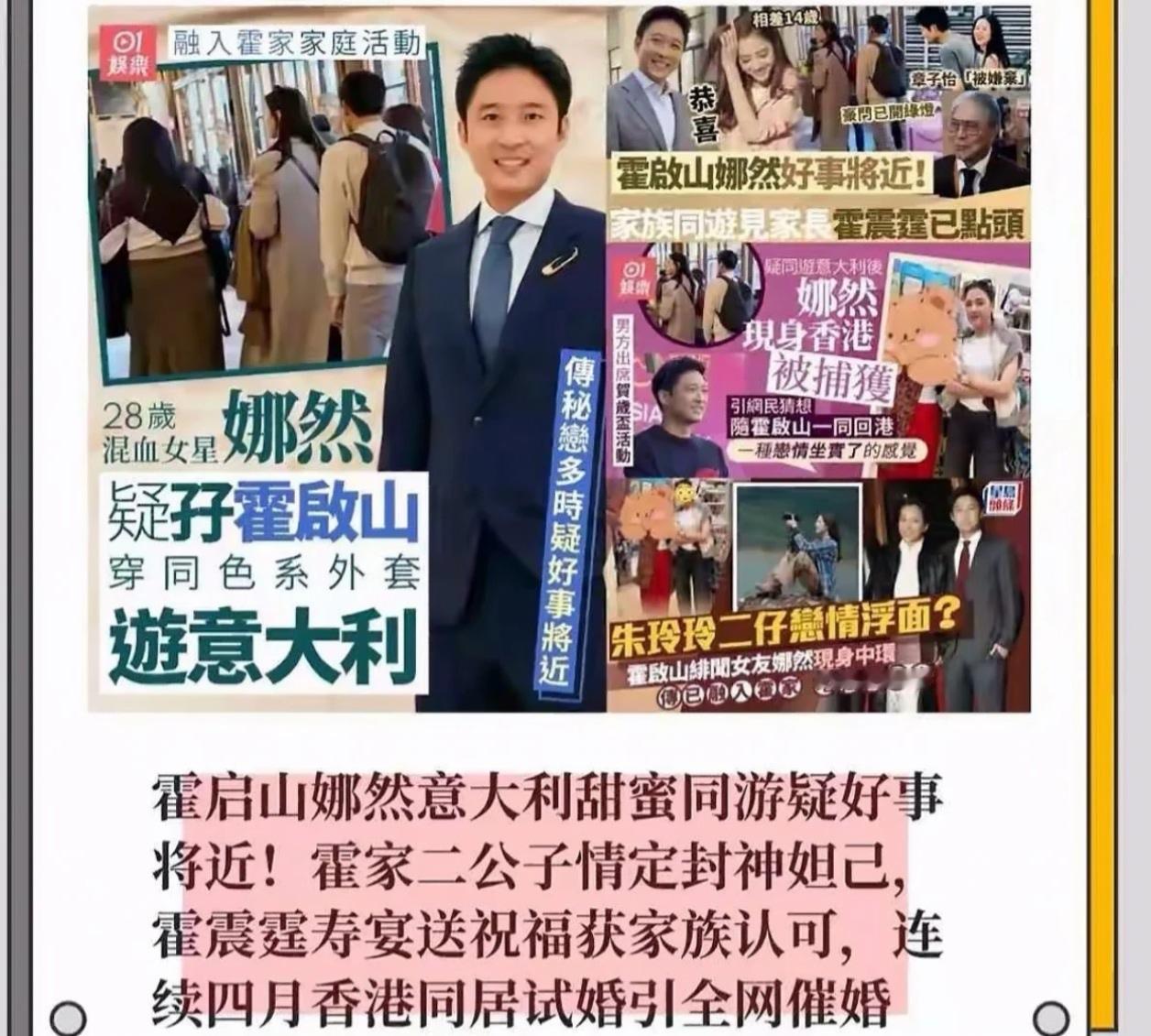 霍启山娜然11月海南办婚礼[送心][送心]
霍震霆次子霍启山，将在今年11月于海