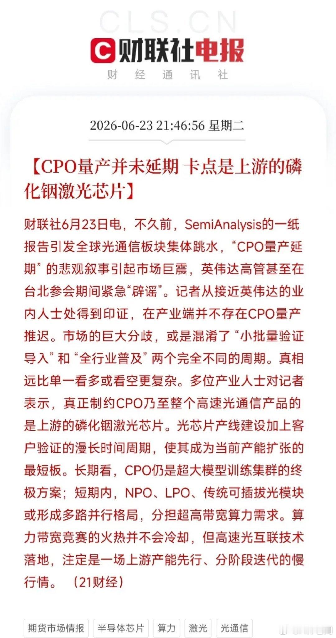 深夜，又一条消息撕开了市场的真相前阵子，一篇报告把全球光通信板块，搞得七零八落，