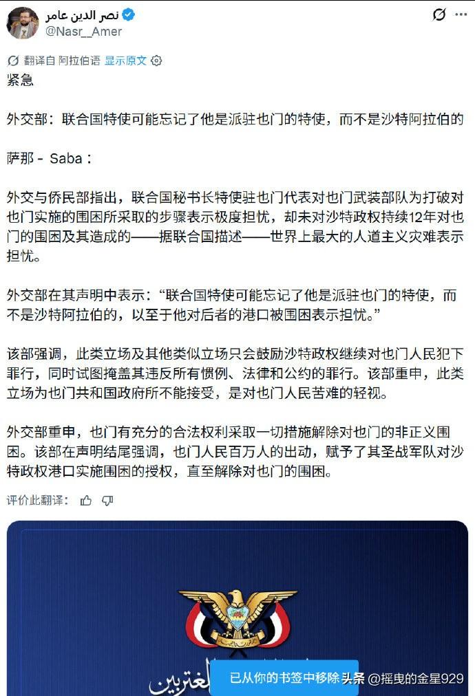 也门胡塞政府的外交部发文批评联合国秘书长也门问题特使汉斯·格伦德贝里，指责其只关