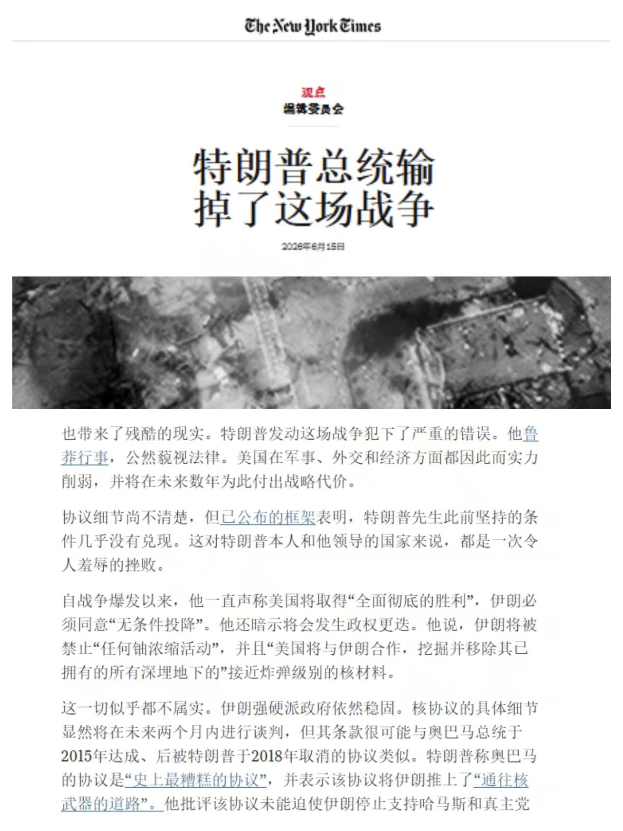 伊朗战争走向结束，秋后算账正在开始。
特朗普打输了战争，他的政治威信将严重受损。