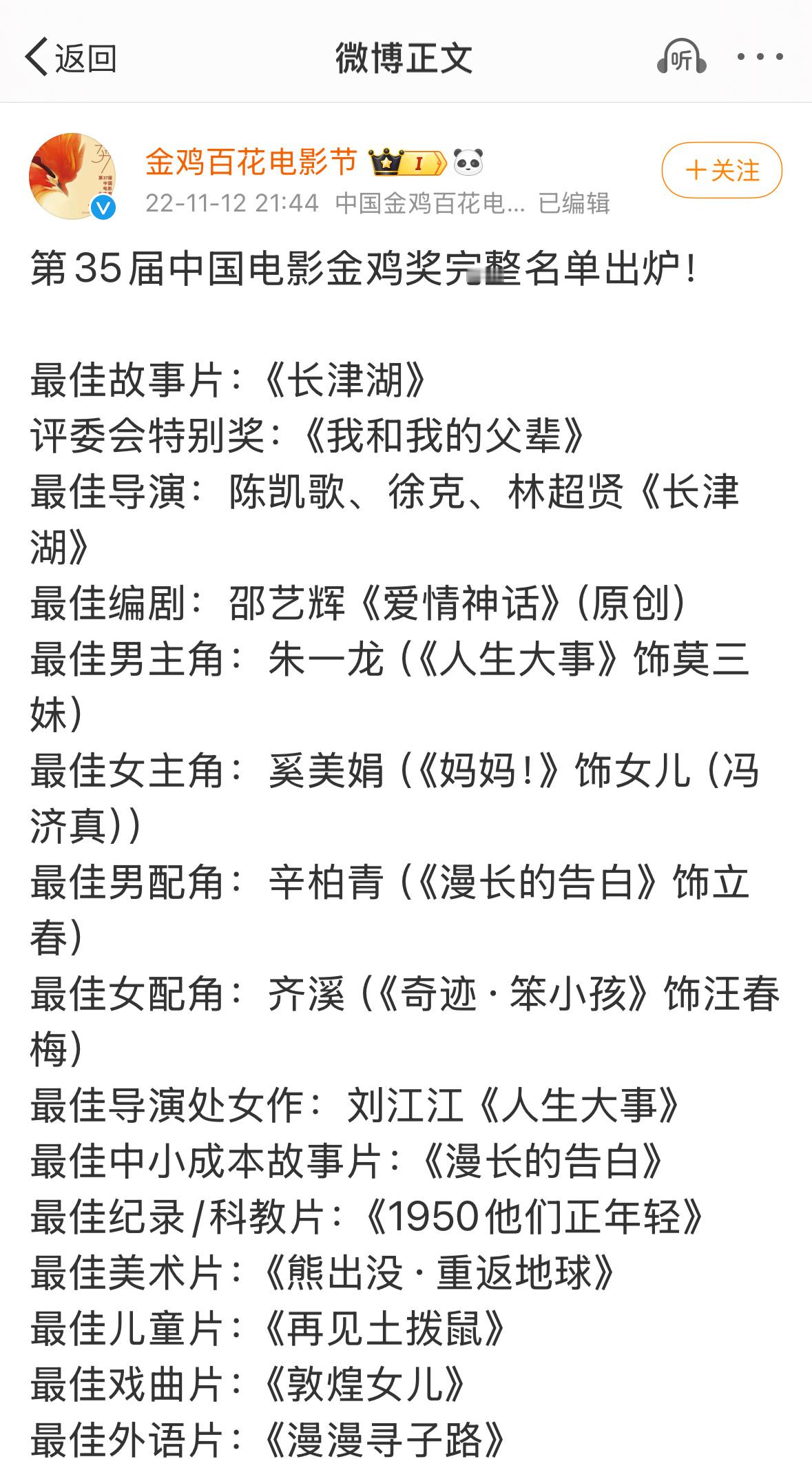 第37届金鸡奖获奖名单到现在官方都没有发，看了一下，前两届都是当天就发了。这一届