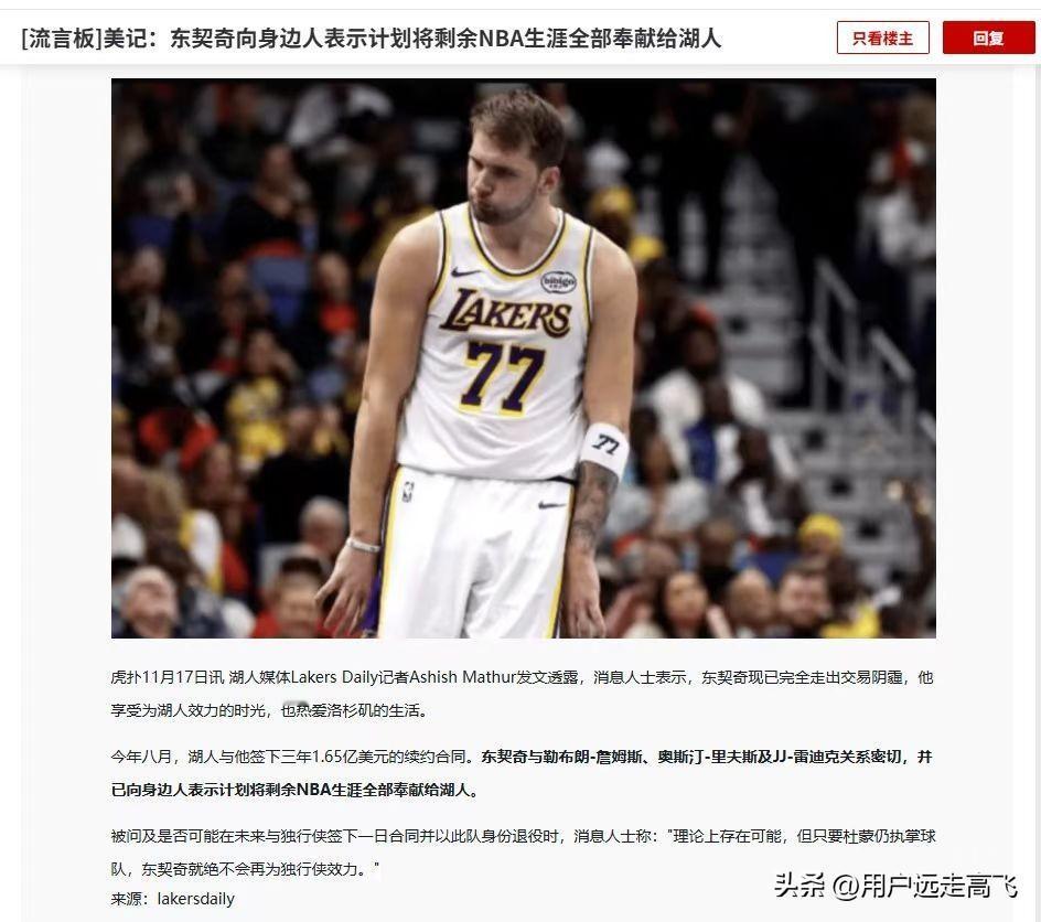 77发推特表忠心:职业生涯未来全部奉献给洛杉矶湖人，不再回达拉斯独行侠！