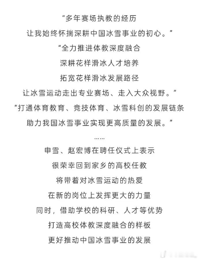 【⛸️ 从冰场到讲台！申雪/赵宏博受聘哈工大教授，世界冠军正式“跨界”执教】中国