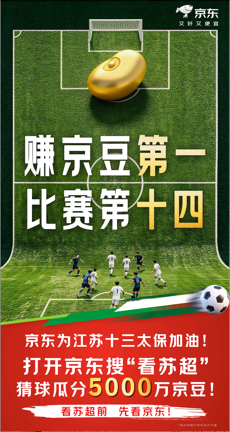 体育圈最近的大动作非苏超莫属了，4月11日开赛我必看！京东这波营销我给满分，把江