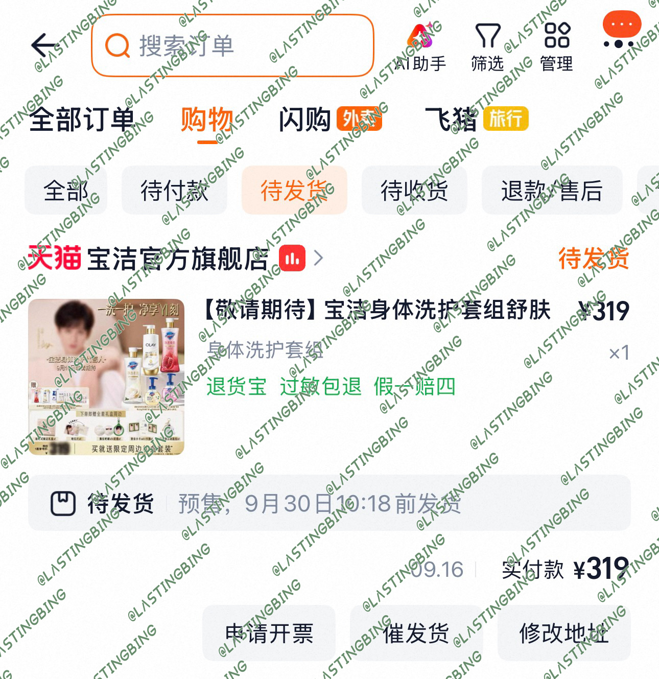 宝洁身体洗护代言人成毅支持成毅哥哥，一起洗白白[么么哒] ​​​