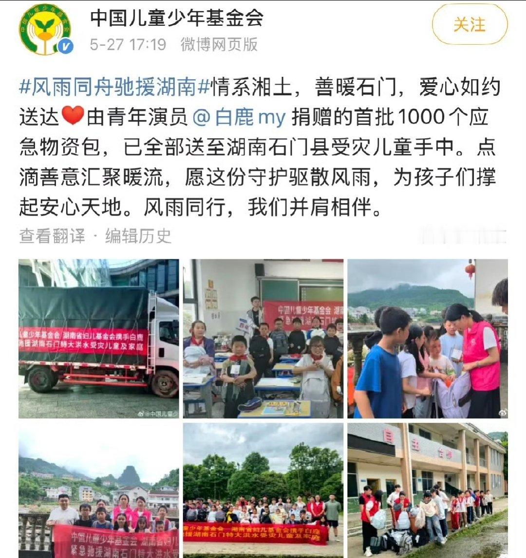 白鹿捐赠首批1000个应急物资包白鹿给湖南灾区捐赠1000个应急物资包 白鹿人美