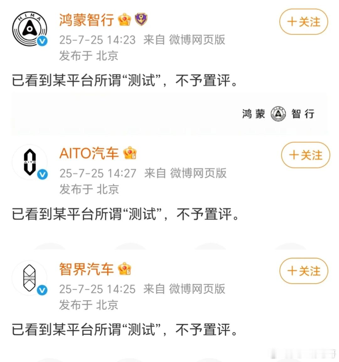 有个所谓的车企 把所谓的“遥遥领先”挂在嘴上 造出几款所谓的高端车型 结果在所谓