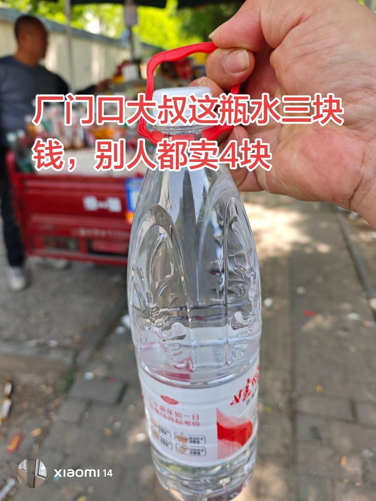 我喜欢喝三块钱的，同样的水，还是三块钱的好喝。