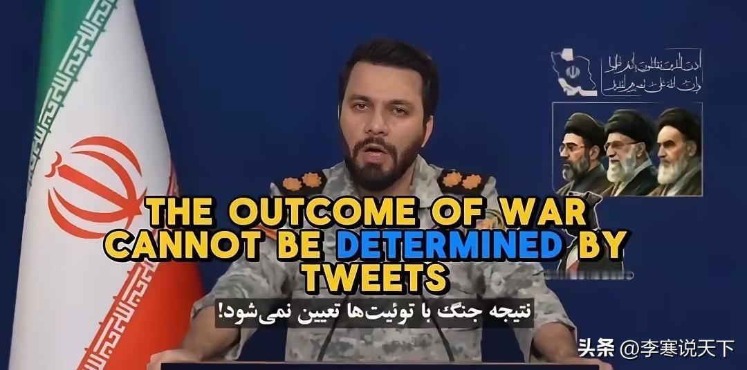 战场见，别只在推特上吹牛！伊朗发言人用英语硬怼特朗普。

战事第18天，当特朗普