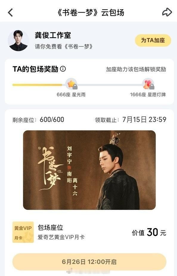 人美心善的龚俊包场刘宇宁《书卷一梦》啦🔥 ​​​