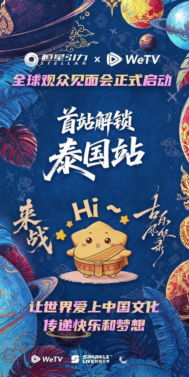 来战泰国见面会，国内有吗？成都有吗🥹🥹 