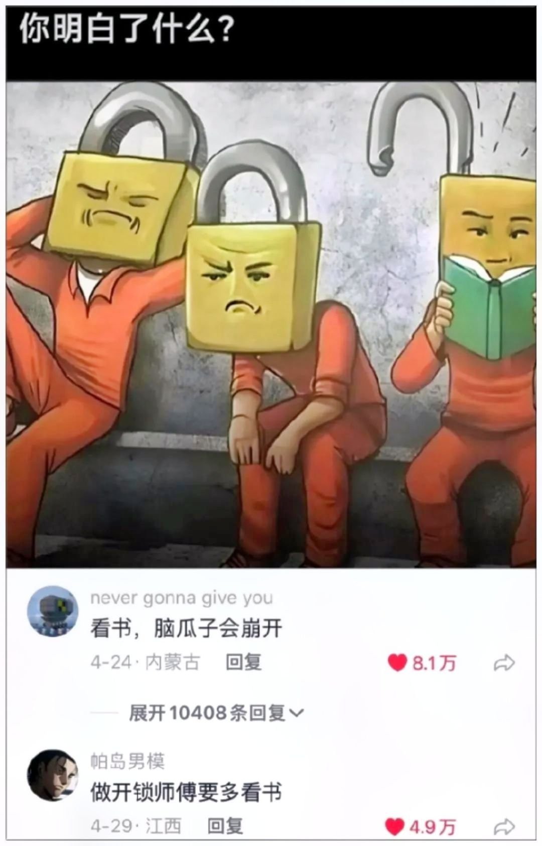 你明白了什么[疑问] ​​​