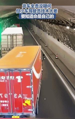 隧道里不让变道，而且都是实线。
大车实线突然变道，小车来不及反应，竟然也没有踩刹