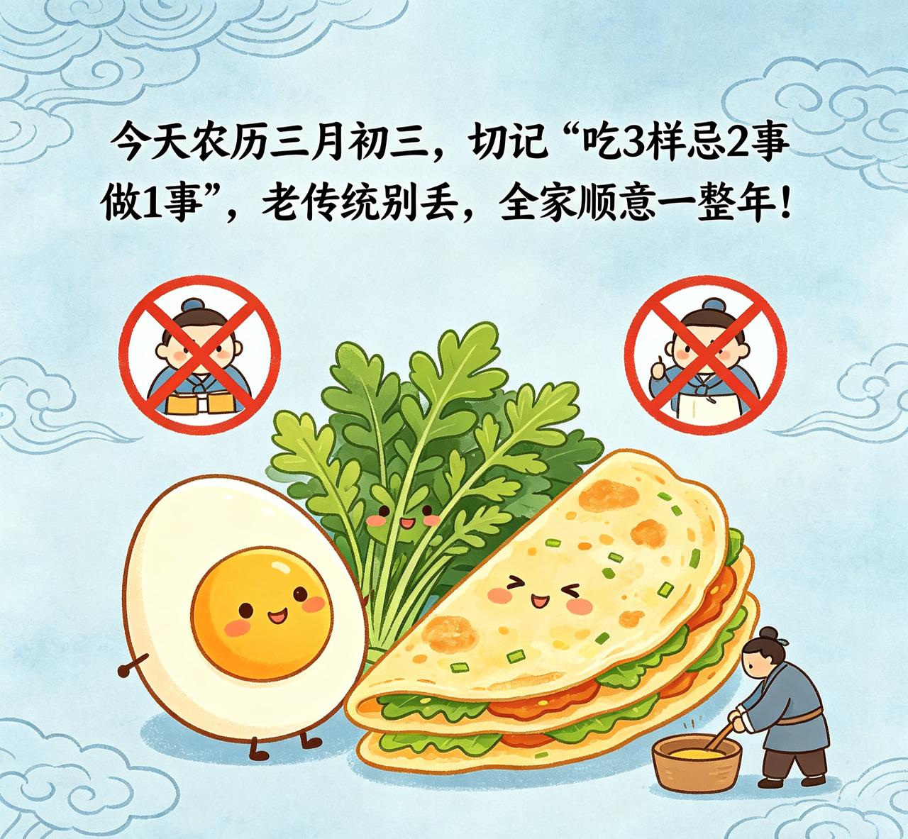 【今天农历三月初三，牢记吃3样做1事忌2事，祈福纳祥全家安】

“二月二，龙抬头
