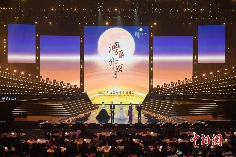“湾区升明月”2025大湾区电影音乐晚会在澳门举办。粤港澳三地中秋美食节同步启动