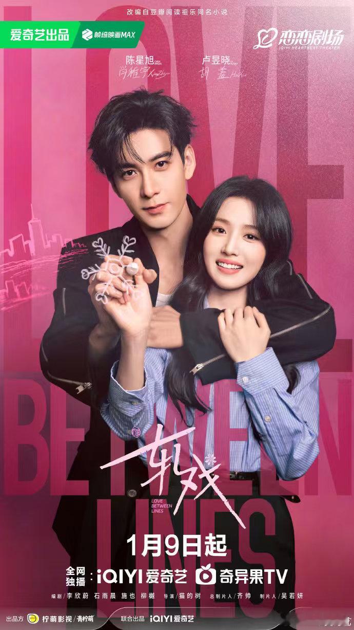 轧戏定档0109爆炸接新剧！！！ 