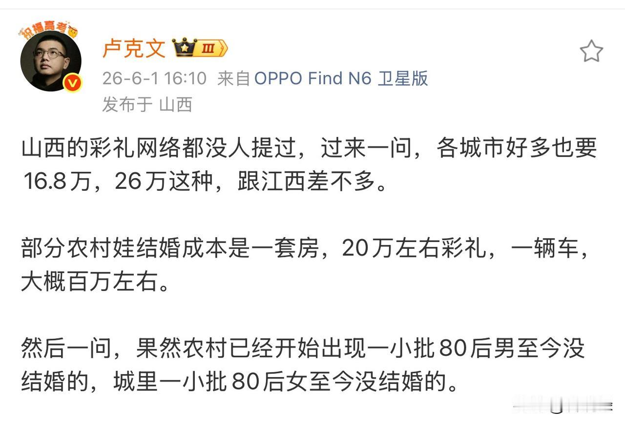 卢克文也开始关注彩礼问题了。

我接触过的山西人很少，因为山西的年轻人去大城市的