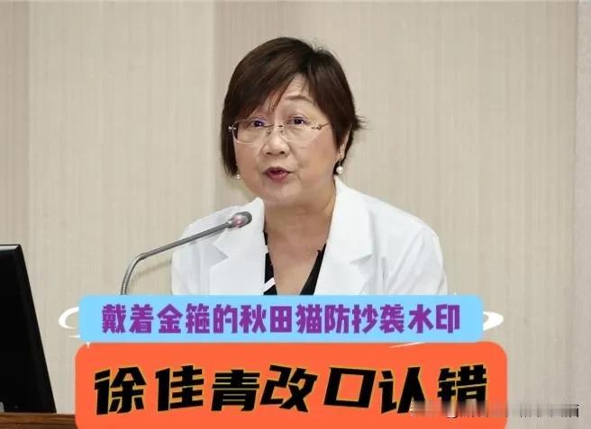 徐佳青松口认错！
绿高官为儿子登东沙岛耍“特权”、签公文，违规被罚10万，但自述