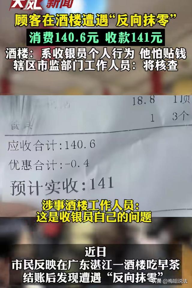 广东湛江，男子和朋友一起去吃早茶，三个人吃了141元，饭后男子付了钱，可等他回家