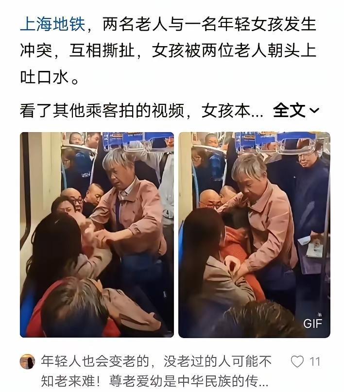 上海地铁，两老人撕扯女孩还吐口水，评论区一句“老来难”看怒全网
 
谁能想到，现