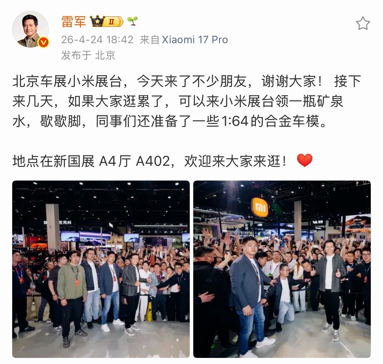 雷军晒北京车展合影雷总这人，把车展逛成了个人IP秀场。送T恤是行为艺术，听我讲完