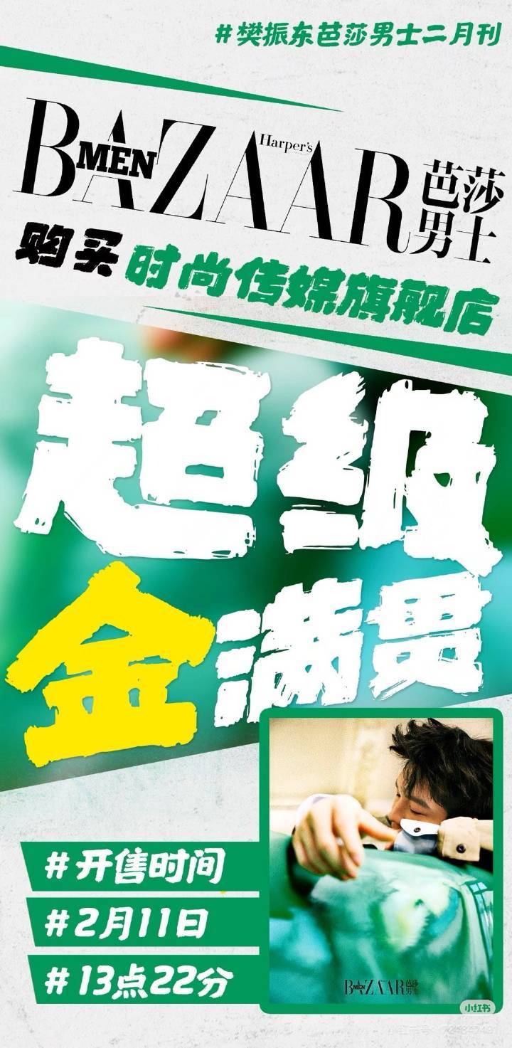 樊振东发文为惠英红庆生 哈喽 走过路过不要错过国乒唯一超级金满贯的第二本时尚杂志