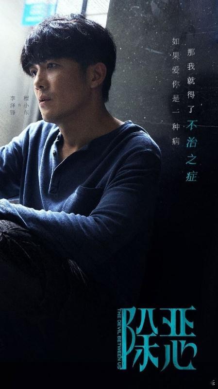 李泽锋新剧换赛道换太彻底了李泽锋演的程小东毁灭式纯爱 李泽锋新剧换赛道换太彻底了