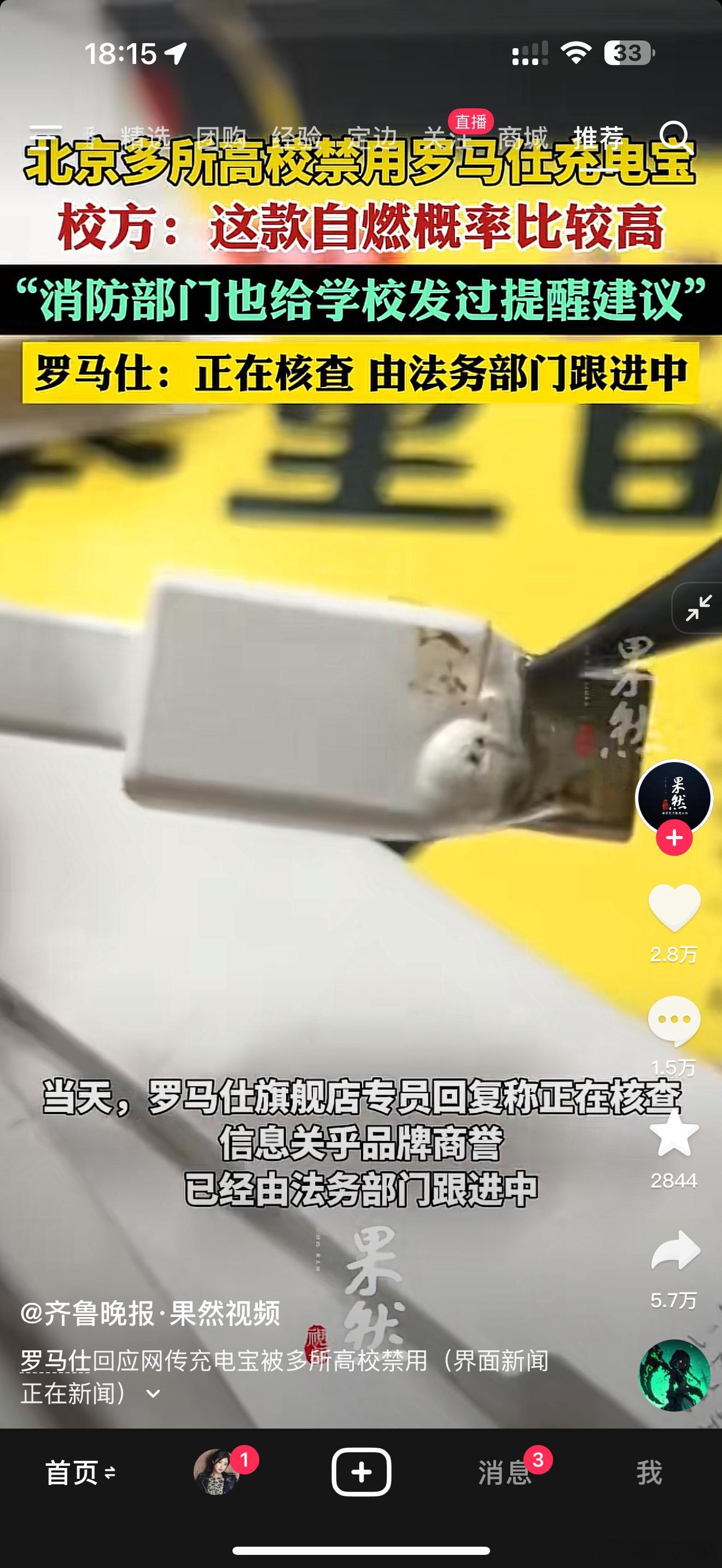 北京多所高校禁止学生用罗马仕充电宝因为自燃概率太高[笑cry]罗马仕在几年前，和