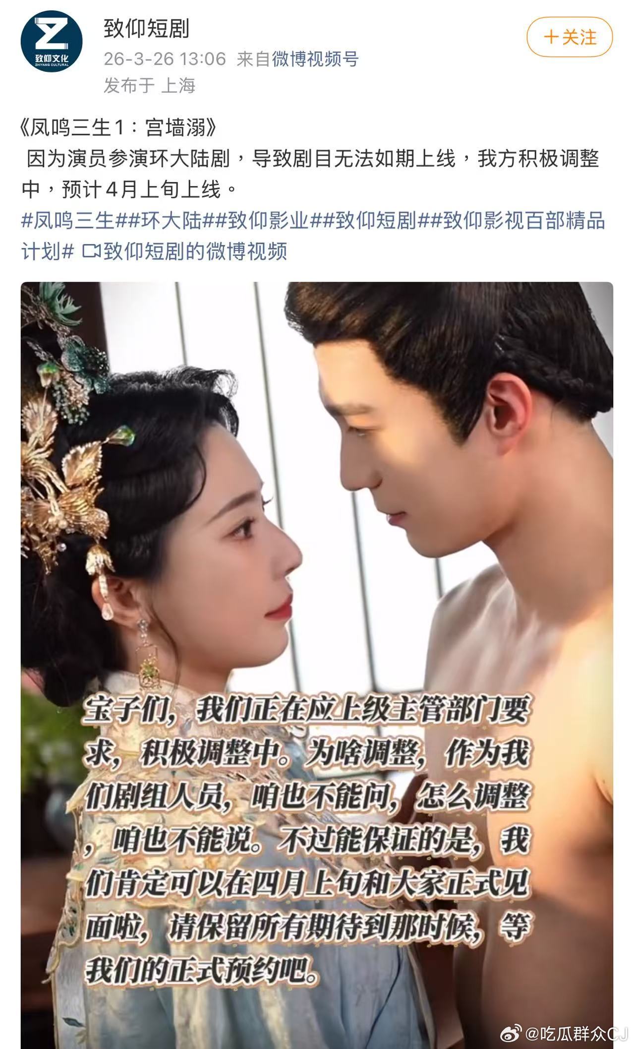 短剧《凤鸣三生》发声明，说用的男演员章明伯环大陆被重点关注了，作品受到波及，要延