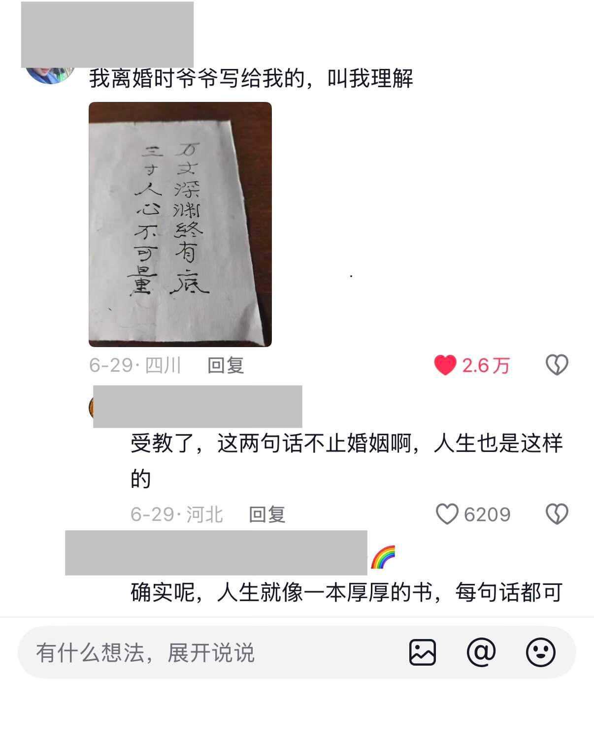 文字真的很容易打动人 