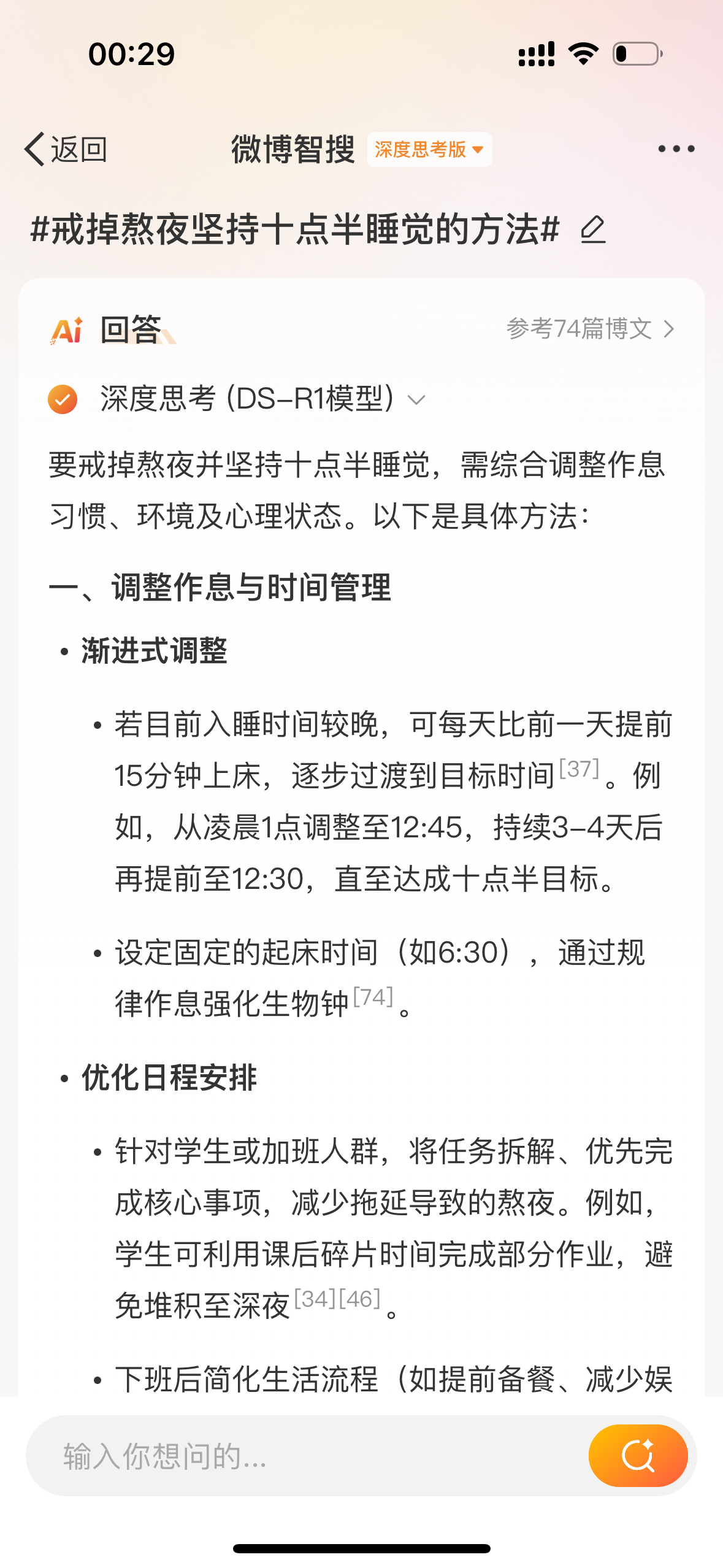 戒掉熬夜坚持十点半睡觉的方法💡规律作息，雷打不动给自己定一个固定的上床睡觉时间