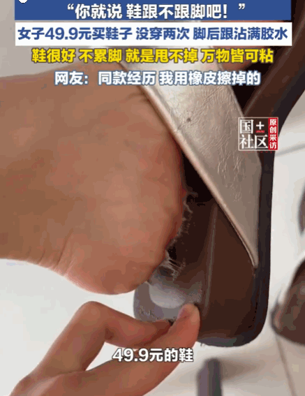 一分价钱一分货！湖北鄂州，一女子花49.9元买了双鞋。第一次穿，鞋内商标就发生了
