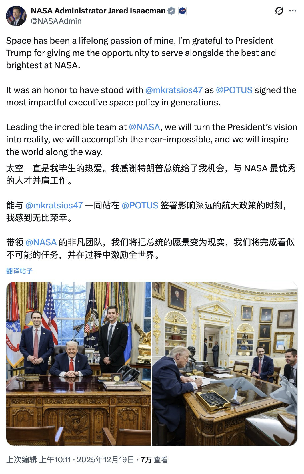 马斯克的好朋友，两次太空旅行的 Jared 终于还是当上 NASA 局长了。 