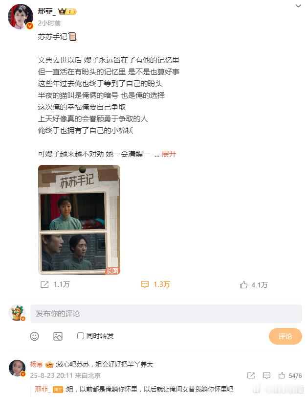 杨幂回复邢菲《生万物》大结局，绣绣和苏苏永远都是最好的姐妹，苏苏不在了，绣绣会替