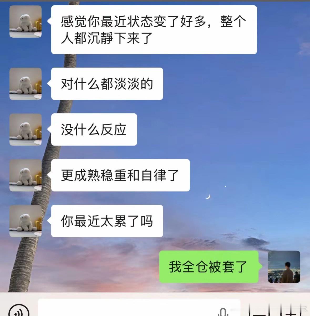 嗯，全仓被套的人的状态应该是这样的 
