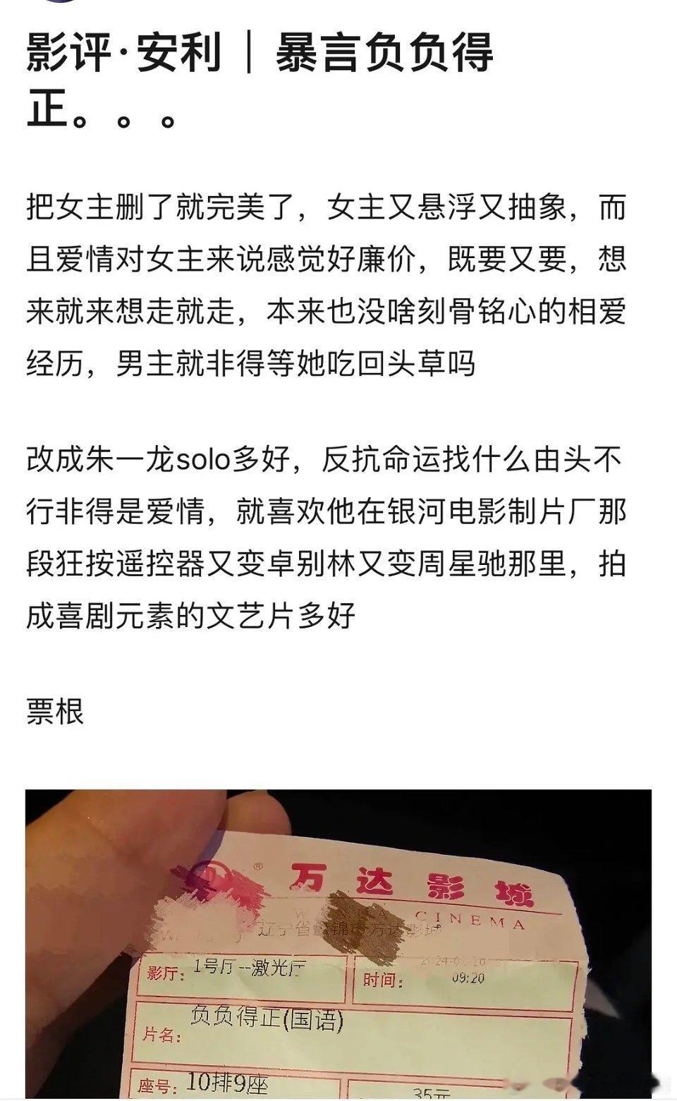 负负得正票房不理想，只有女主的问题吗？男主粉为啥甩锅 ​​​