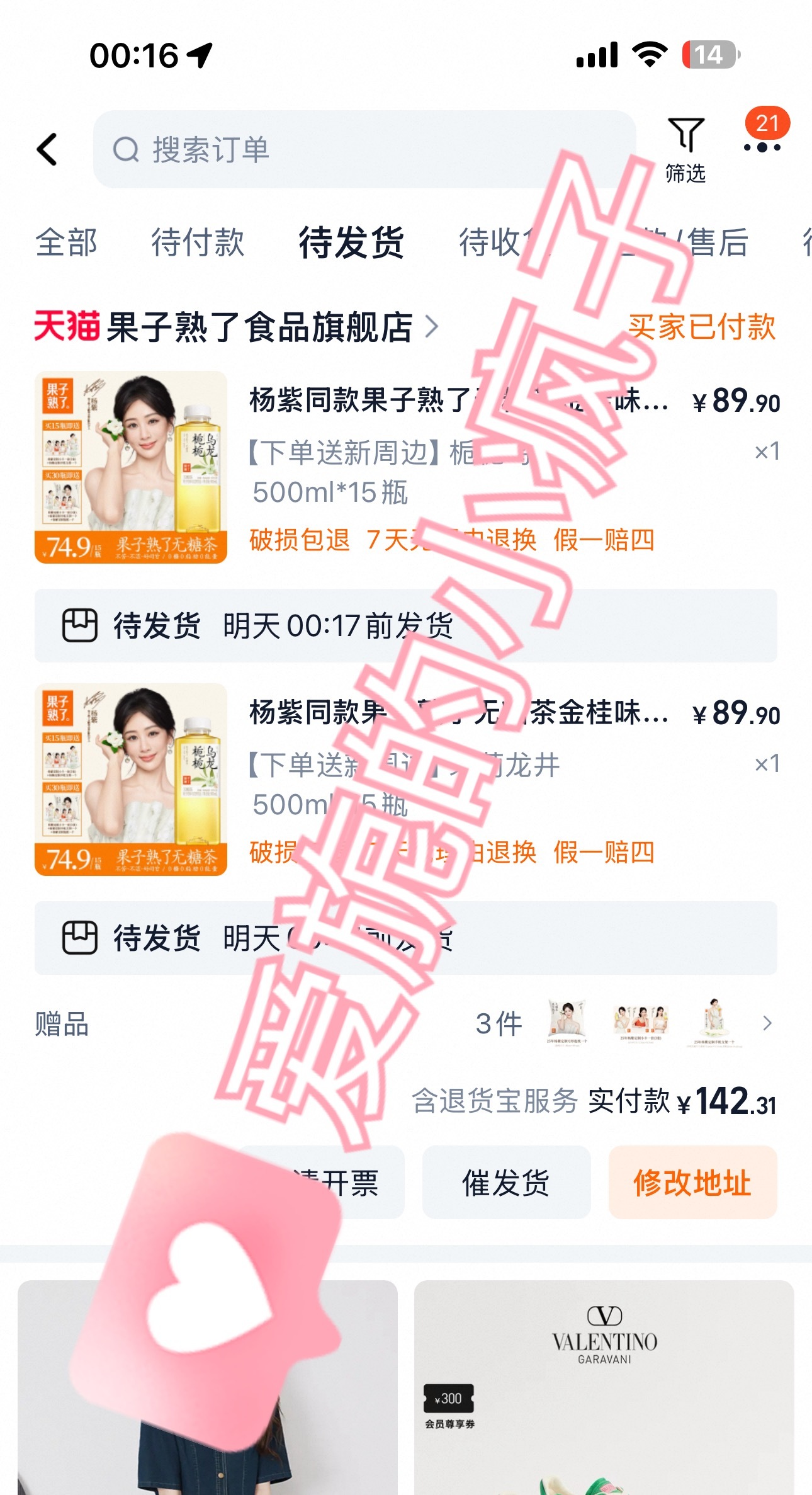[偷笑][偷笑][偷笑]支持全球代言人杨紫[爱你]杨紫果子熟了无糖茶全球品牌代言