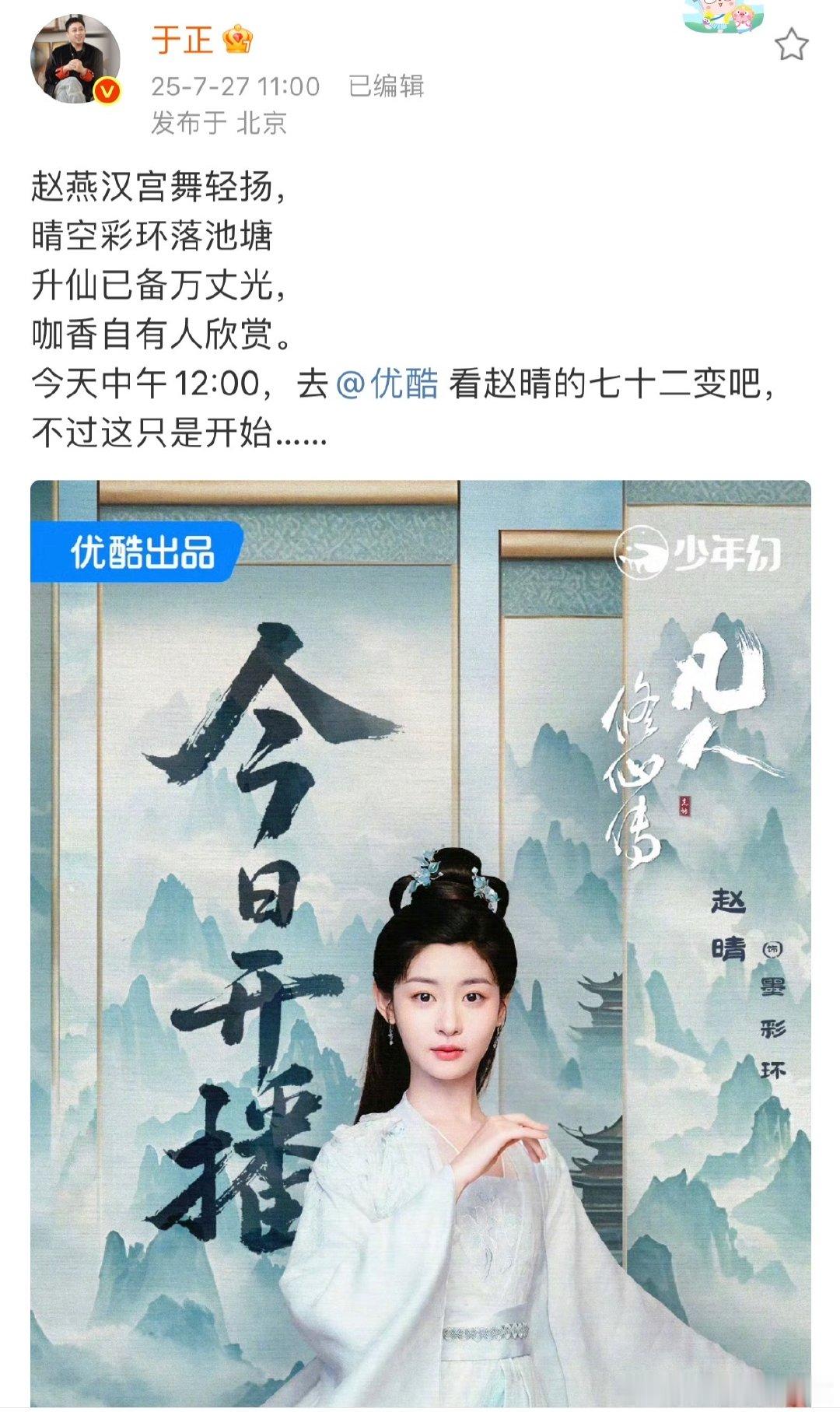 于正写藏头诗为赵晴宣传新剧于正写藏头诗为赵晴新剧打call于正又来宣传新招，给赵