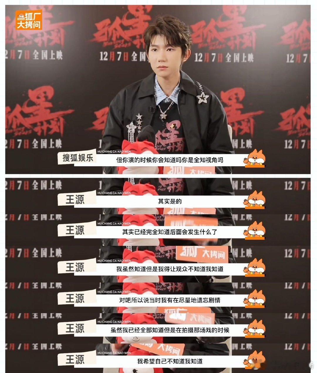 王源演悬疑会努力忘记剧情  狐厂大拷问采访来啦！由他主演的谍战悬疑片《孤星计划》