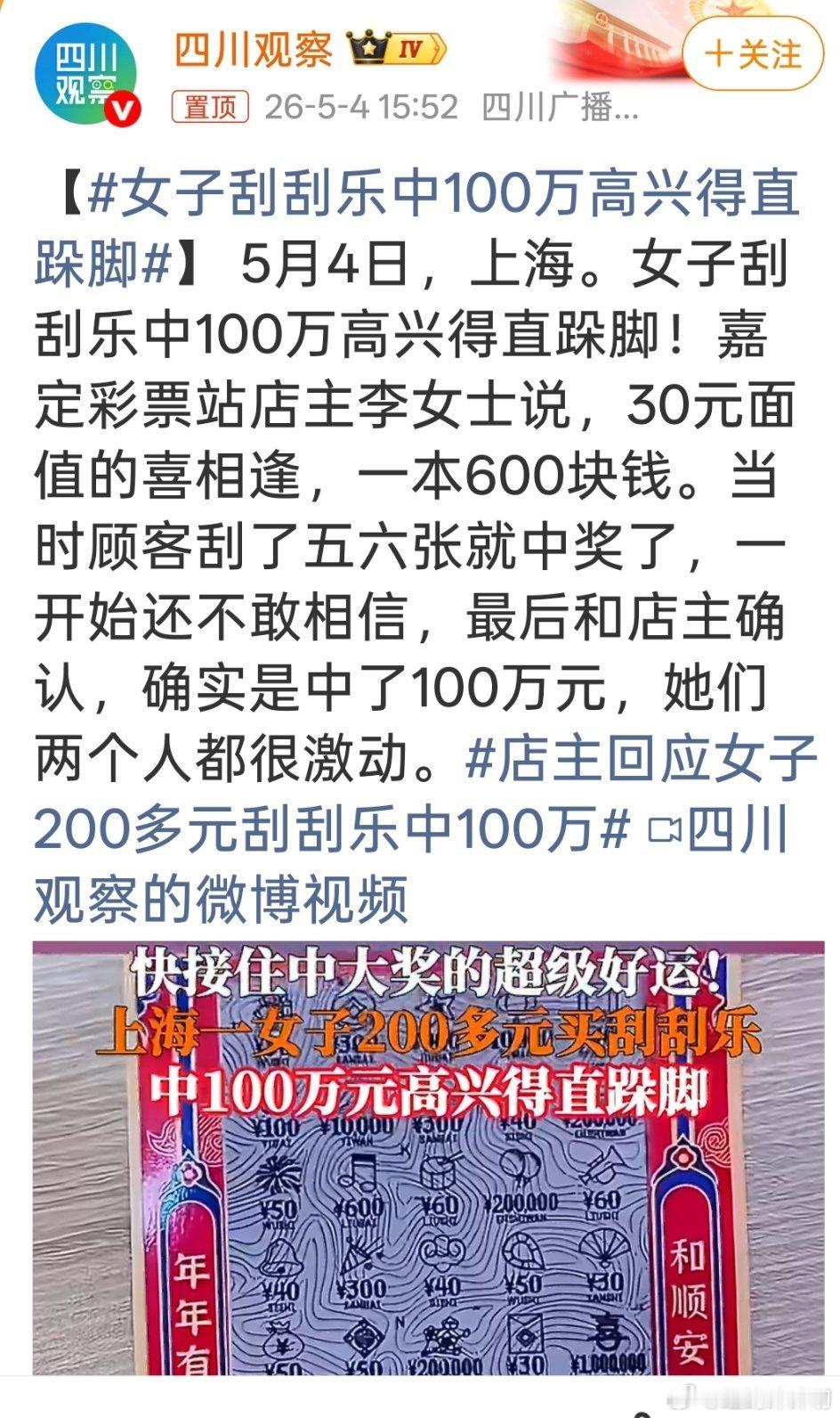 店主回应女子200多元刮刮乐中100万接好运！明天我也去买刮刮乐
