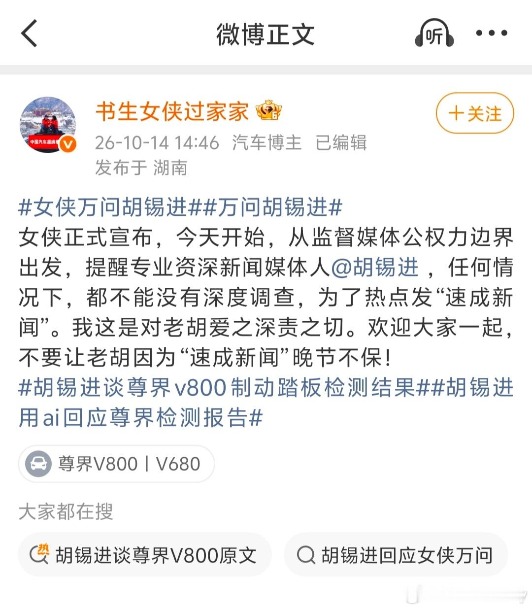 帝吧懂车帝测试公正性被质疑胡锡进用ai回应尊界检测报告 这位大v女侠很形象的把老