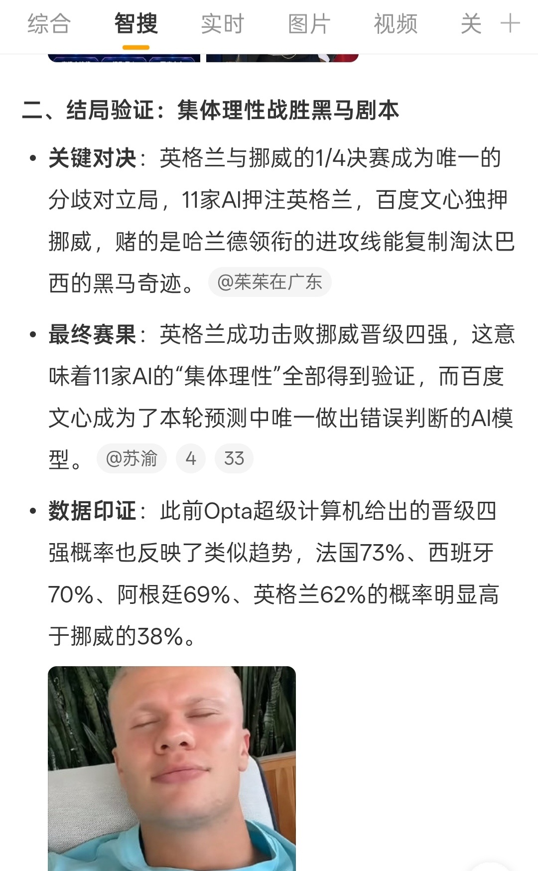 AI四强预测仅一家翻车现在啥都能AI预测了吗？包准吗？