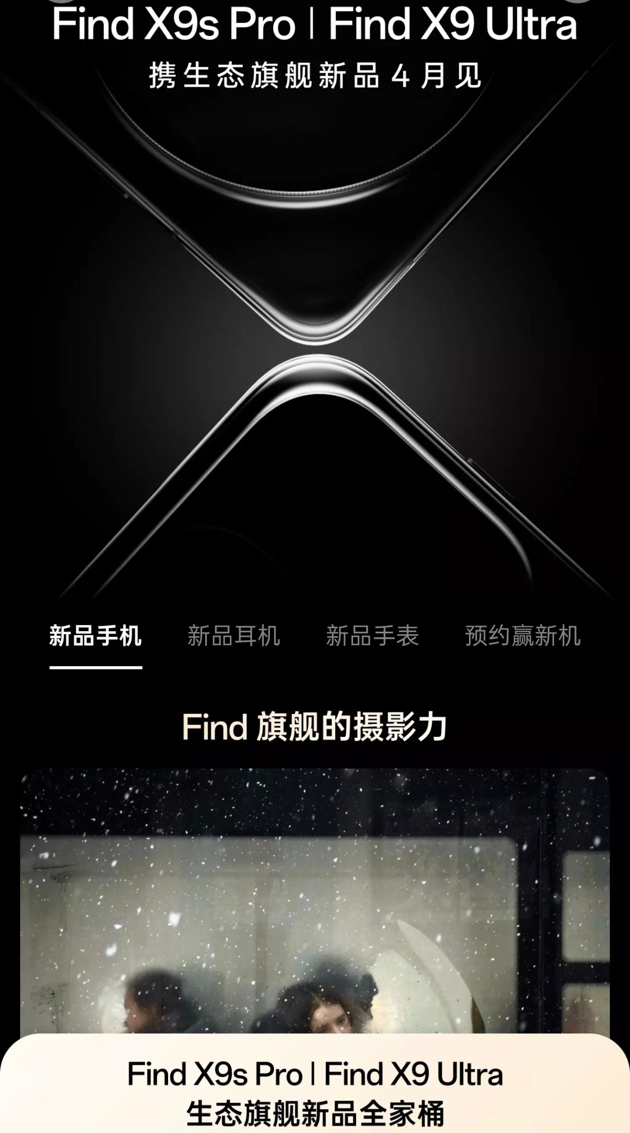 是的，OPPO Find X9s Pro是横向矩阵Deco