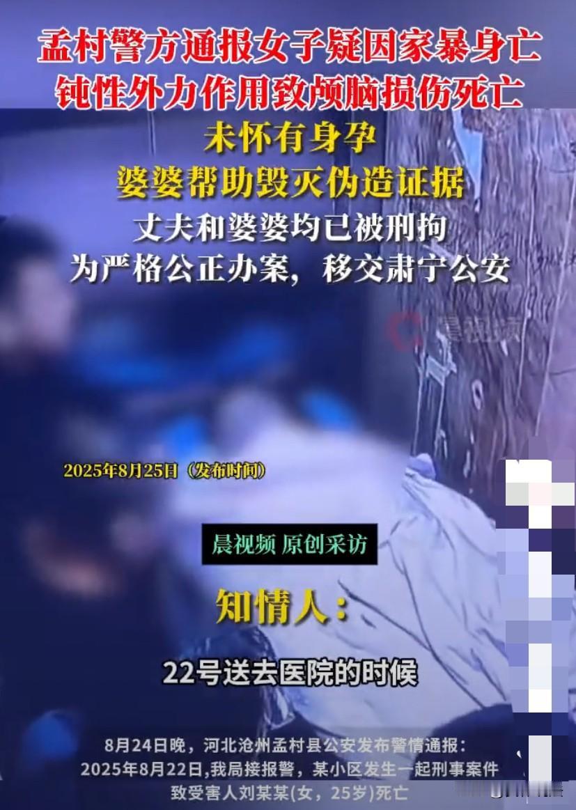 “婚姻不是暴力的保护伞！”河北沧州，25岁女子疑遭家暴去世，丈夫被刑拘，婆婆也因