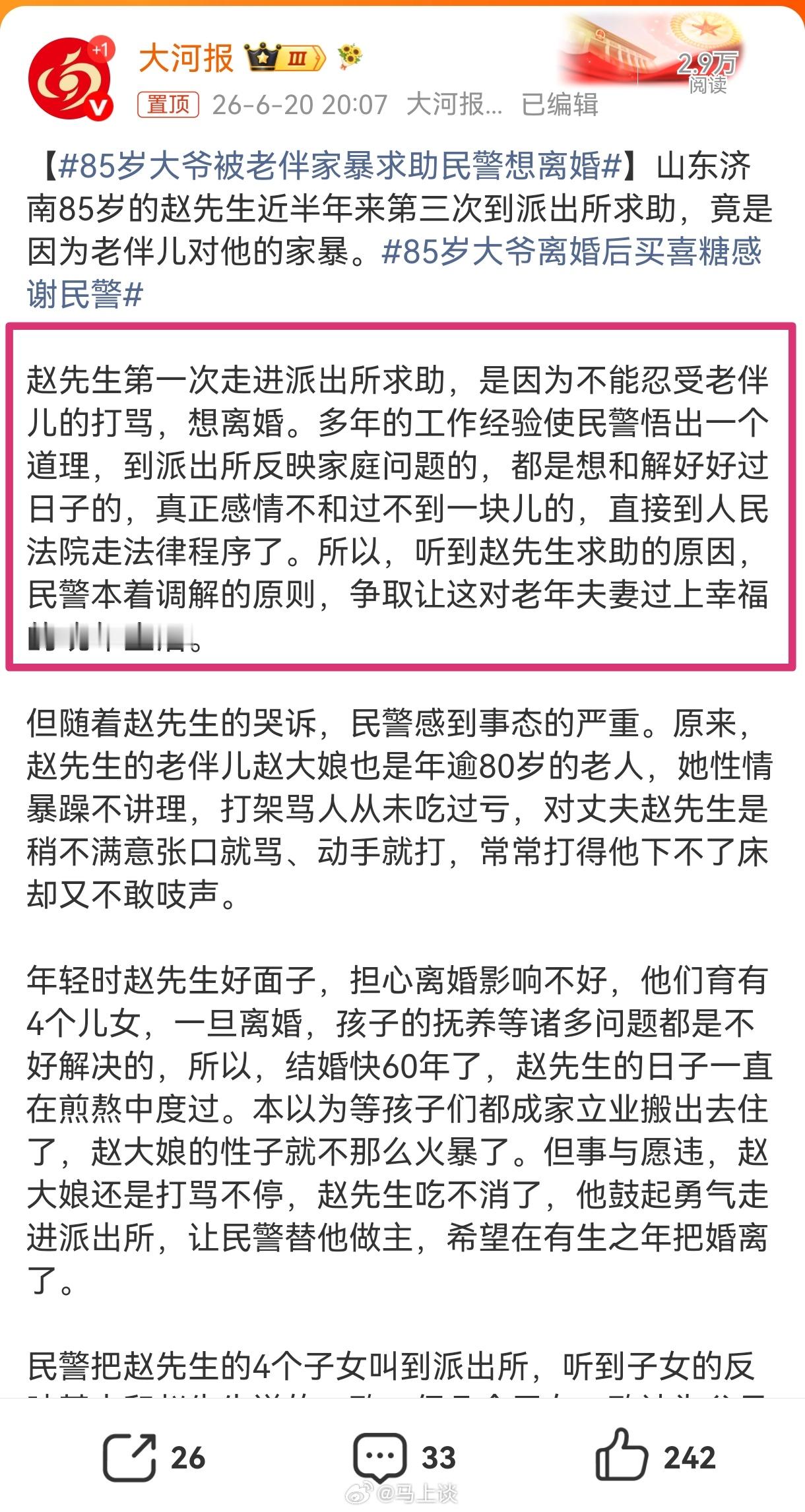 85岁大爷被老伴家暴求助民警想离婚 哎，看看这写的都是什么玩意…过上幸福生活是让