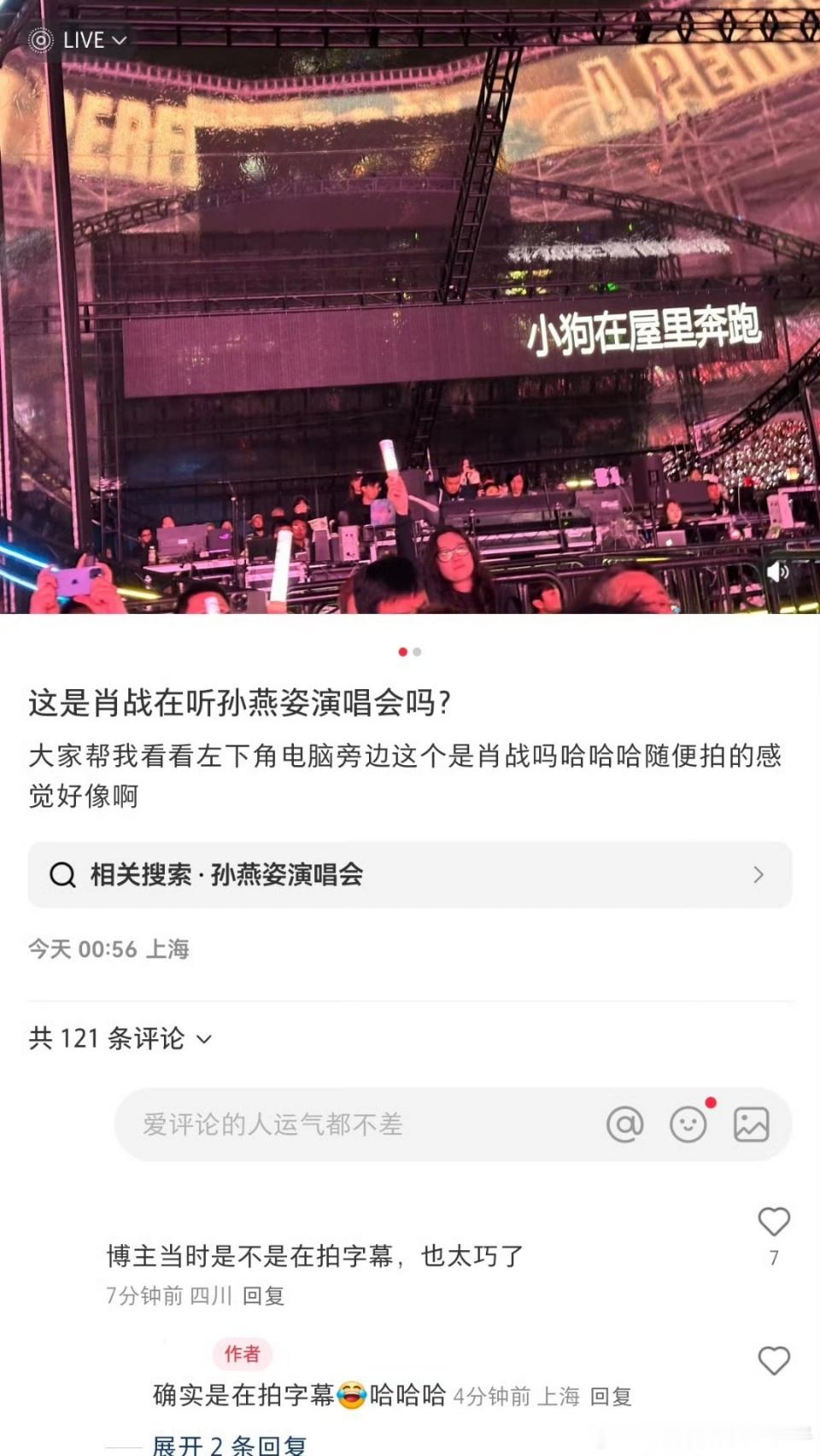 为了不打扰别人看演唱会，肖战穿着孙燕姿团队工作人员的衣服，默默伪装成staff坐