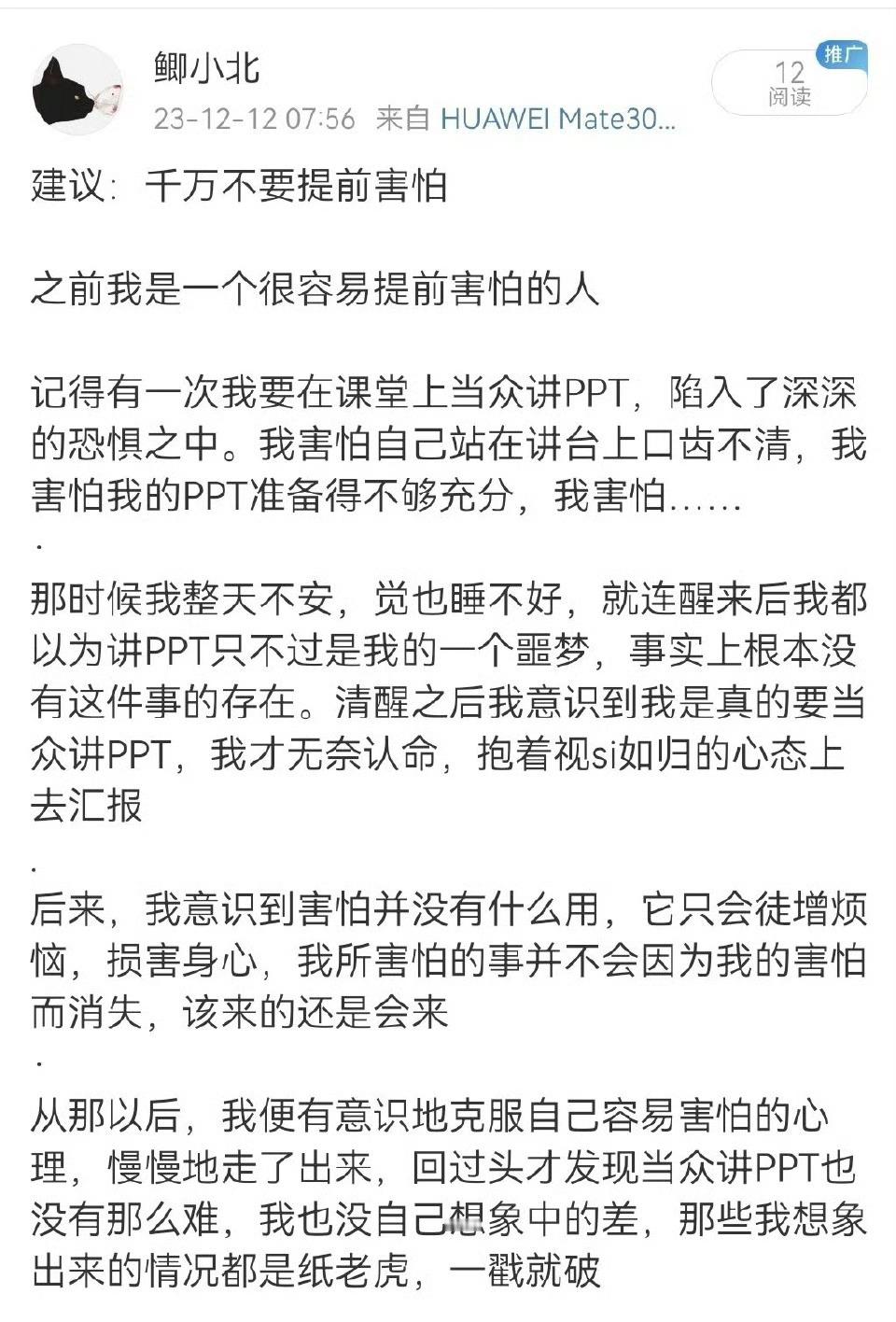 人生建议：千万不要提前害怕！ ​​​